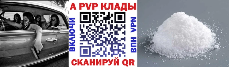 А ПВП Соль  купить наркотики сайты  Волгодонск 