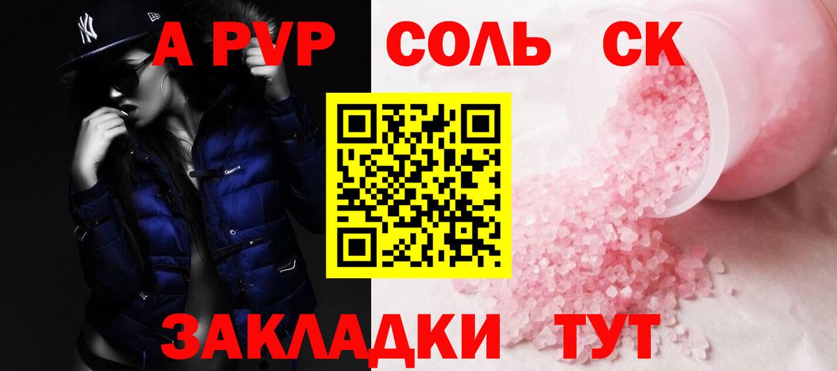 Alpha-PVP крисы CK  Alpha PVP кристаллы  APVP Crystall  Вход с VPN  Волгодонск 