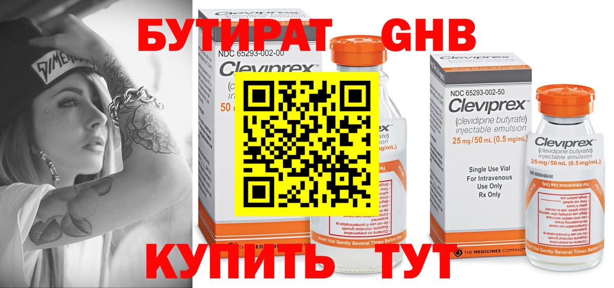 БУТИРАТ бутандиол Волгодонск