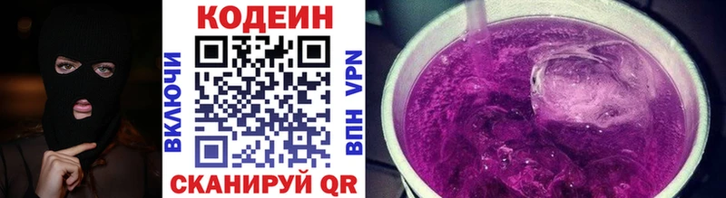 Codein напиток Lean (лин)  купить наркоту  omg как зайти  Волгодонск 
