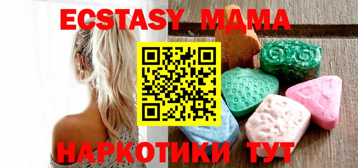 Волгодонск  Экстази MDMA  Ecstasy 300 mg  Вход с VPN 