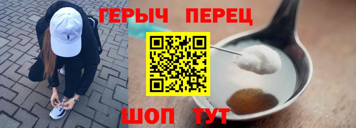 ГЕРОИН Heroin  Вход с VPN  Волгодонск 