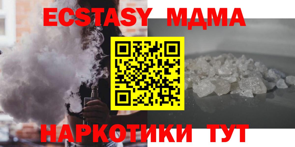 MDMA кристаллы  МДМА crystal  Волгодонск  MDMA  Вход с VPN 