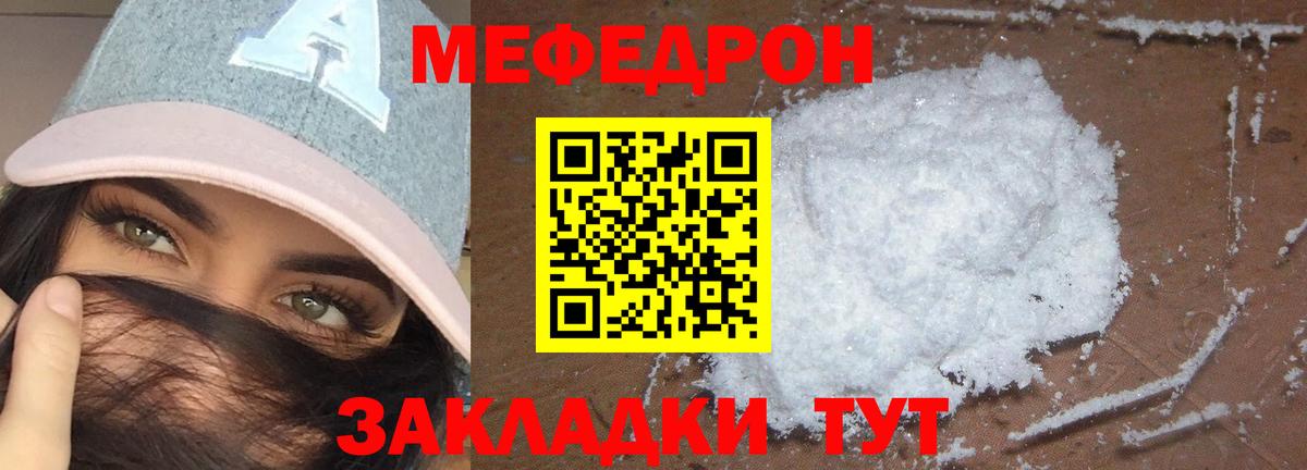 МЕФ кристаллы  МЕФ  Волгодонск  Меф  Вход с VPN 