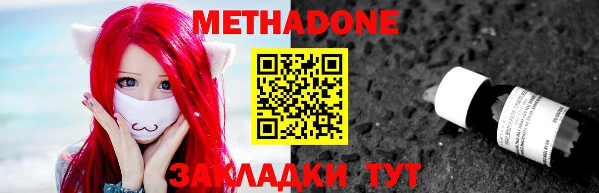 МЕТАДОН methadone  Вход с VPN  МЕТАДОН мёд  Волгодонск 