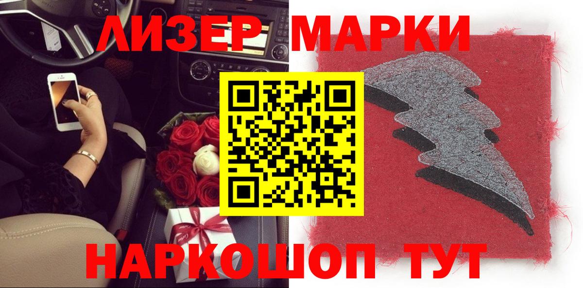 Волгодонск  Наркотические марки 1,8мг  Наркотические марки 1,8мг  Вход с VPN 
